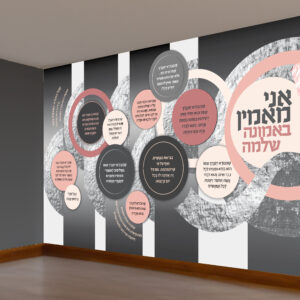 עיקרי אמונה